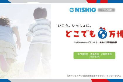 清風寺〈令和７年５月『今月のことば』〉「さぁ万博が清風寺にやってくる ―清風寺がリアル万博体験会場に―」