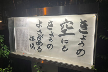 清風寺住職令和８年６月のひと言「きょうの空にも　きょうのよさがある」