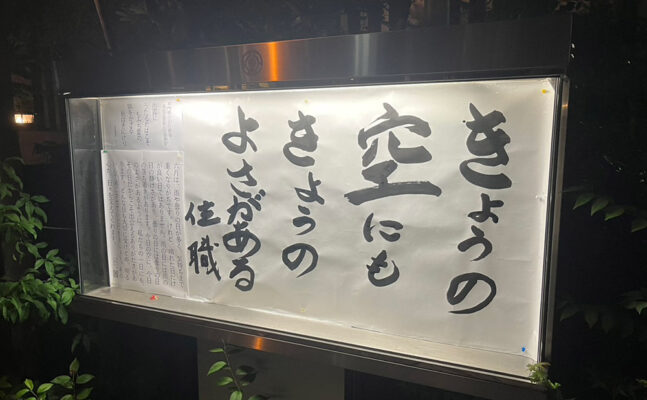 清風寺住職令和8年6月のひと言「きょうの空にも きょうのよさがある」